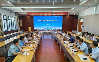 聚焦煤炭科技前沿，新疆工程學(xué)院召開煤炭領(lǐng)域新疆實(shí)驗(yàn)室籌建方案專家論證會
